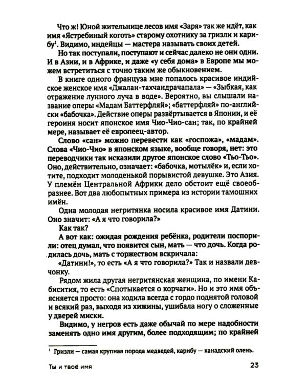 Ты и твое имя