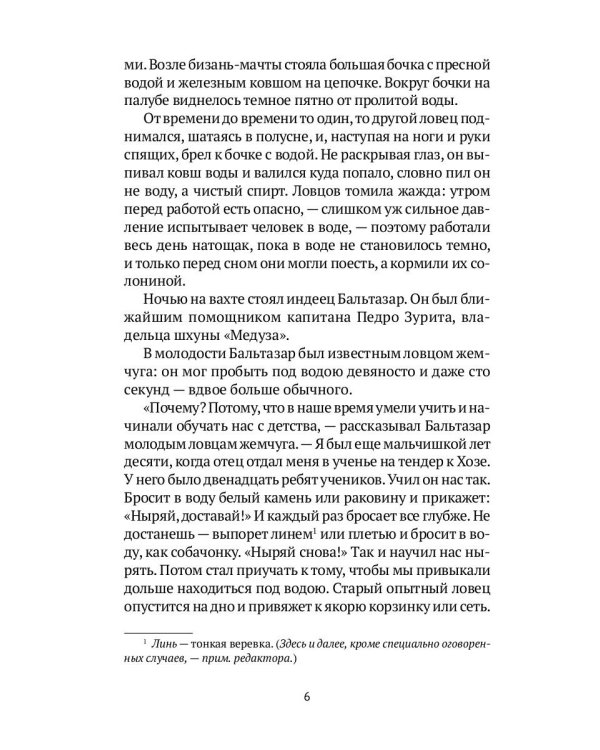 Человек-амфибия: роман