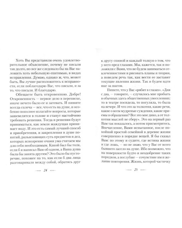 Что есть духовная жизнь и как на нее настроиться?