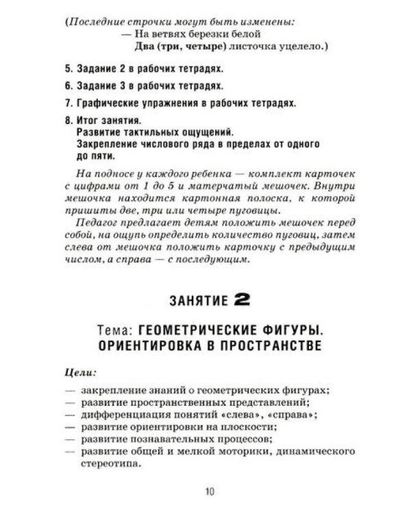 Формирование элементарных математических представлений у дошкольников 5-6 лет. Рабочая тетрадь и Конспекты игровых занятий (комплект из 2-х книг).