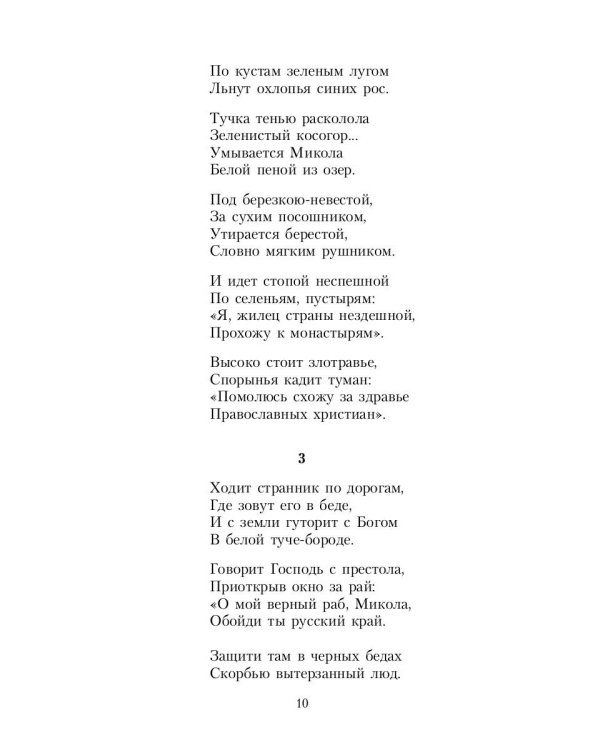Собрание сочинений: В 3 т. Т. 3