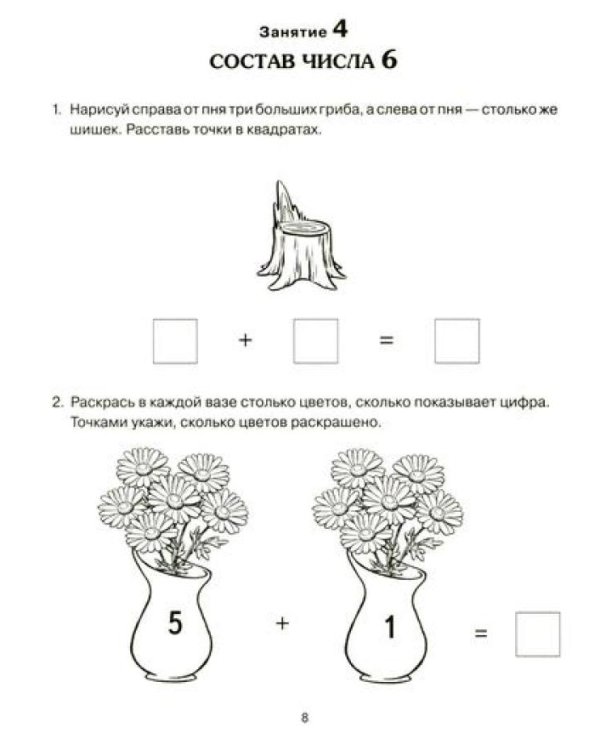 Формирование элементарных математических представлений у дошкольников 5-6 лет. Рабочая тетрадь и Конспекты игровых занятий (комплект из 2-х книг).