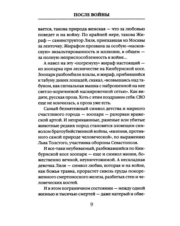 После войны