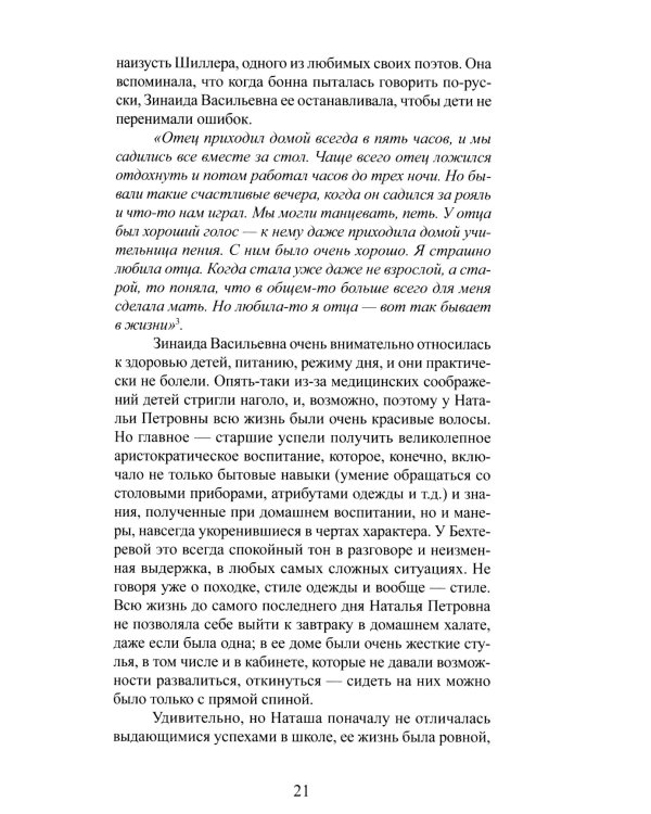 Наталья Бехтерева. Код жизни