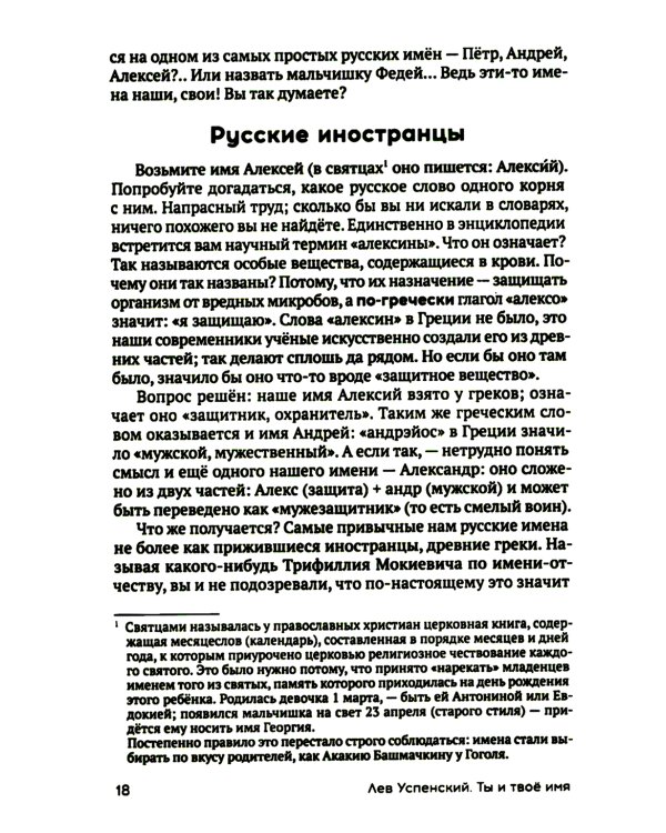 Ты и твое имя