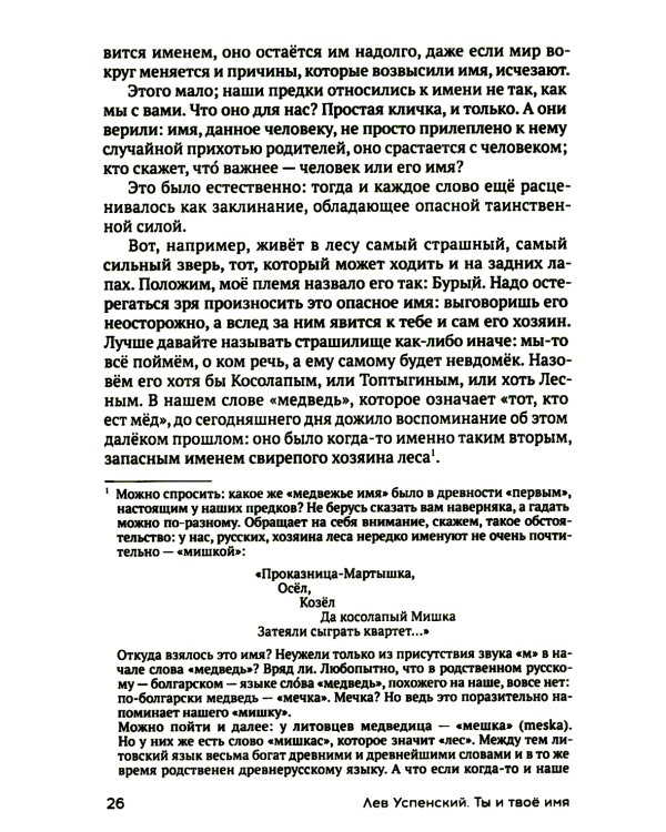 Ты и твое имя