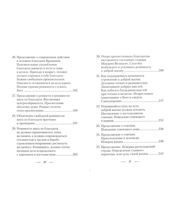 Что есть духовная жизнь и как на нее настроиться?