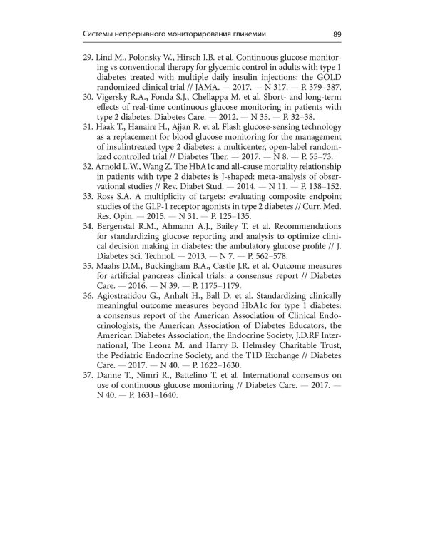 Справочник по технологиям в диабетологии