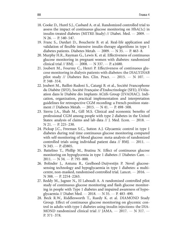 Справочник по технологиям в диабетологии