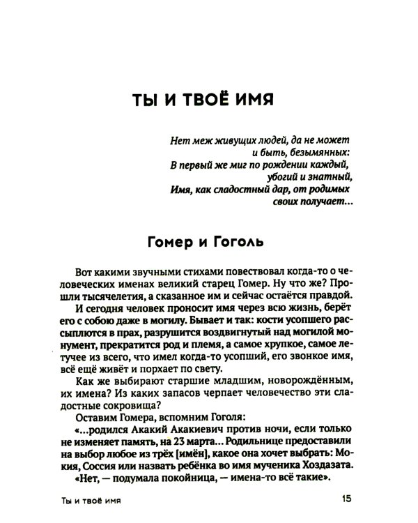 Ты и твое имя