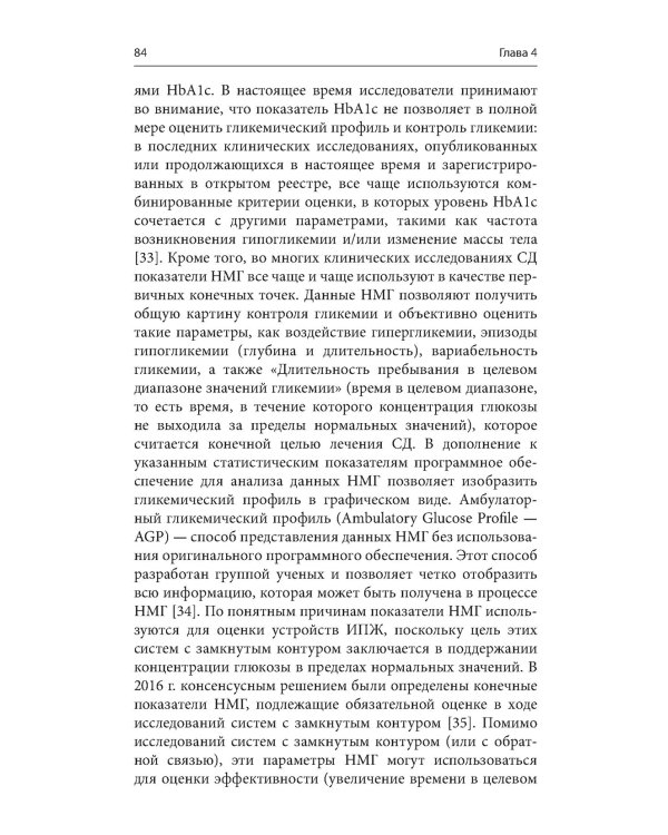 Справочник по технологиям в диабетологии