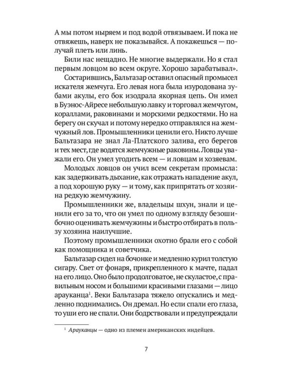 Человек-амфибия: роман