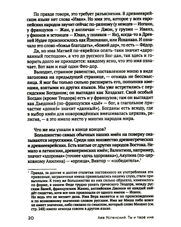 Ты и твое имя