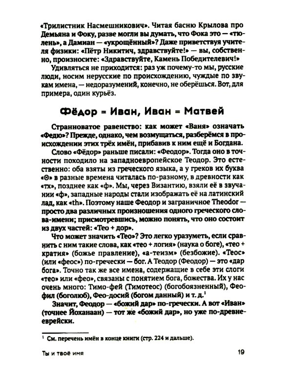 Ты и твое имя