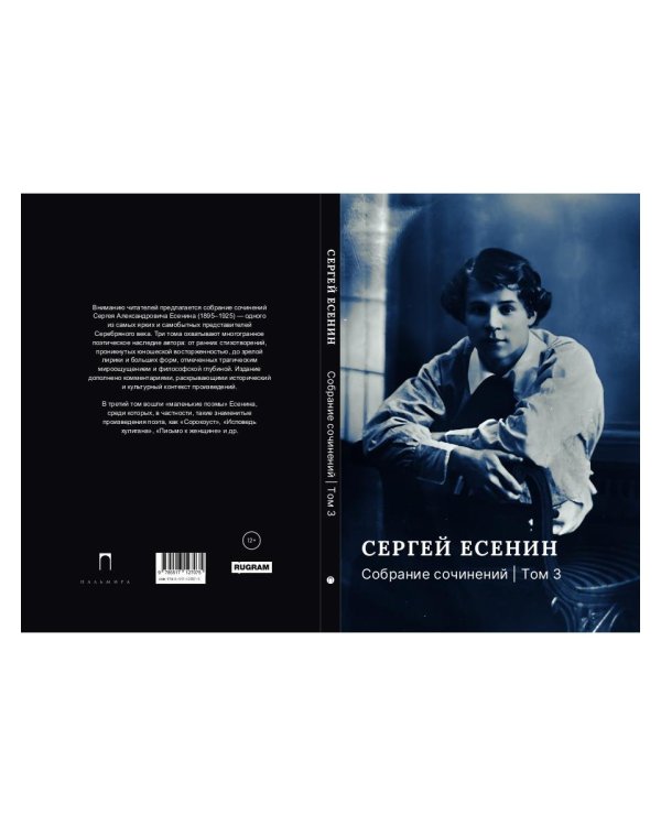 Собрание сочинений: В 3 т. Т. 3