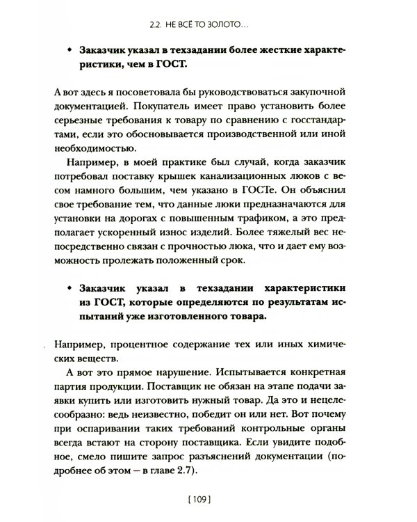 Госзакупки и тендеры для малого бизнеса: Как участвовать, чтобы побеждать. 2-е изд., испр.и доп