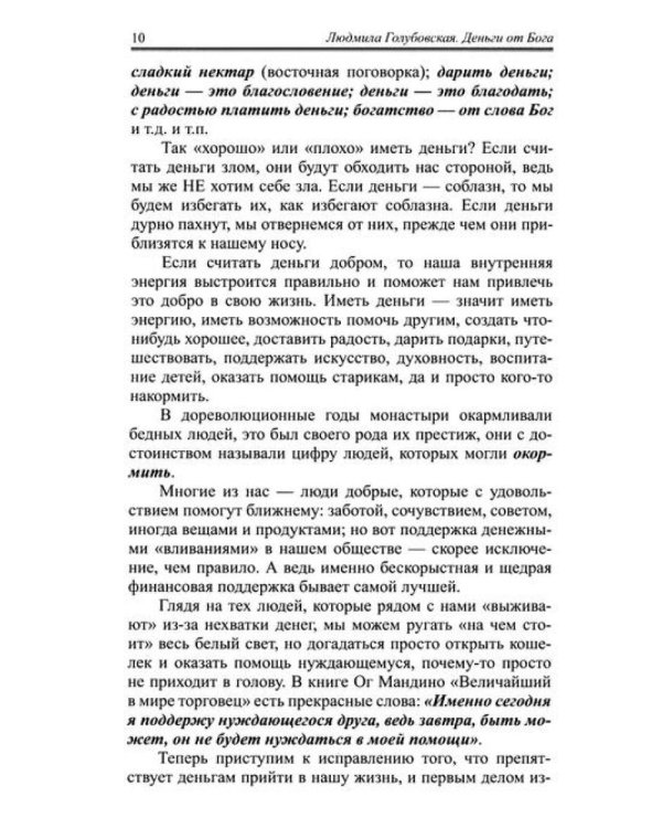 Деньги и духовность: путь к изобилию (комплект из 4 кн.)