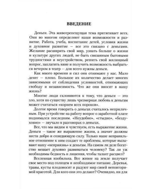 Деньги и духовность: путь к изобилию (комплект из 4 кн.)