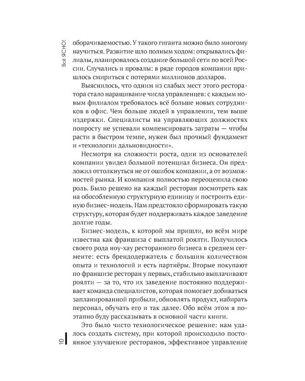 Все ЯСНО! Как создать концептуальный бизнес
