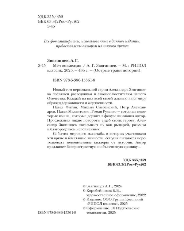 Меч возмездия