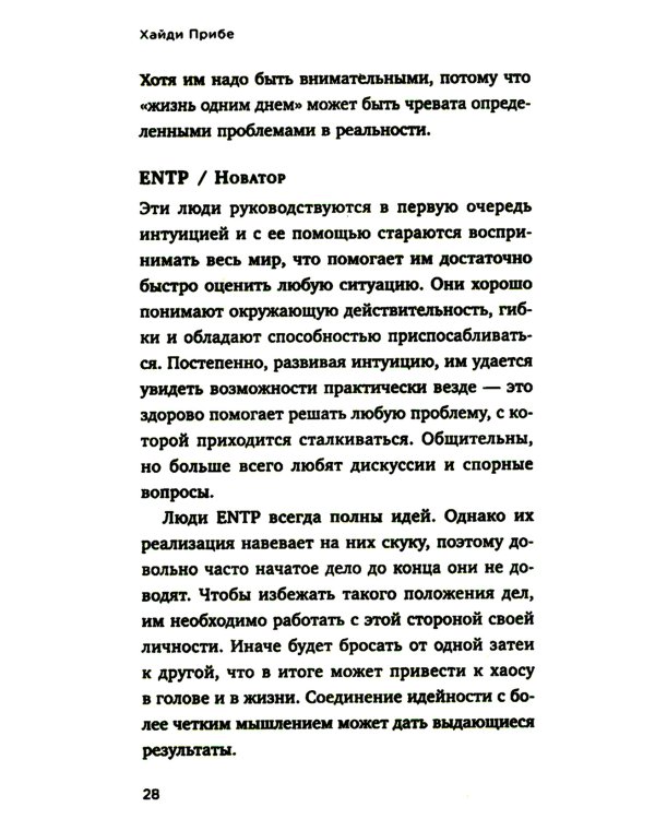 Какой у вас тип личности? Узнайте все про себя и других, используя типологию Майерс-Бриггс