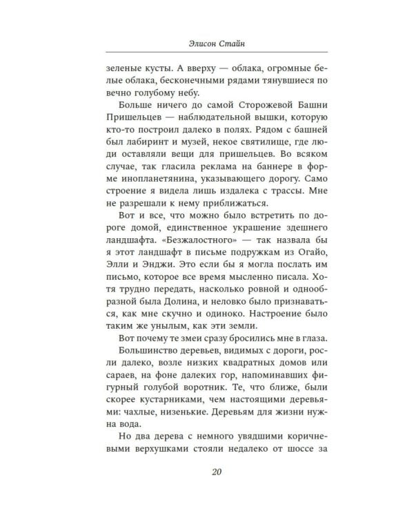 Черная метель: роман