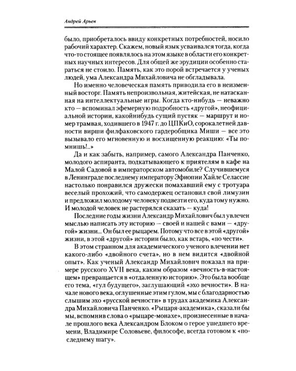 О русской истории и культуре: сборник статей