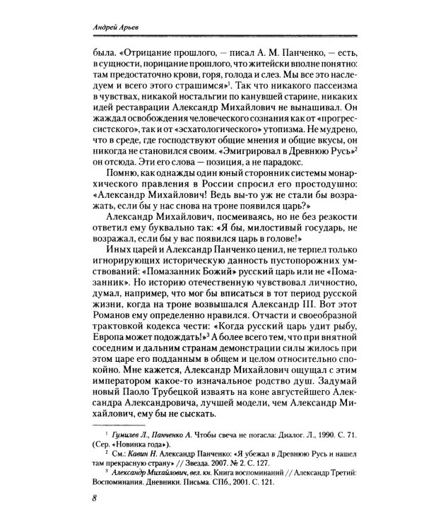 О русской истории и культуре: сборник статей