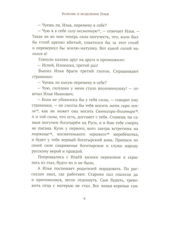 Хрестоматия. 4 класс