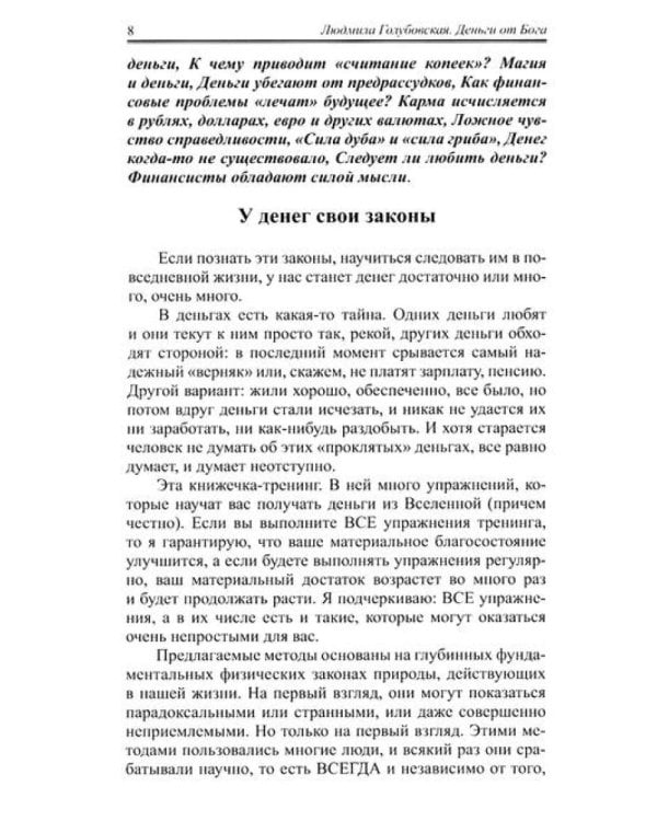 Деньги и духовность: путь к изобилию (комплект из 4 кн.)
