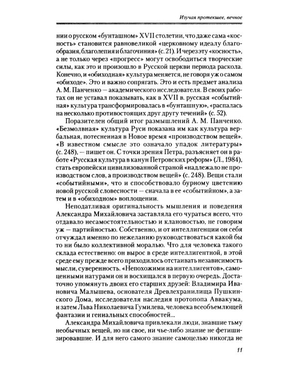 О русской истории и культуре: сборник статей