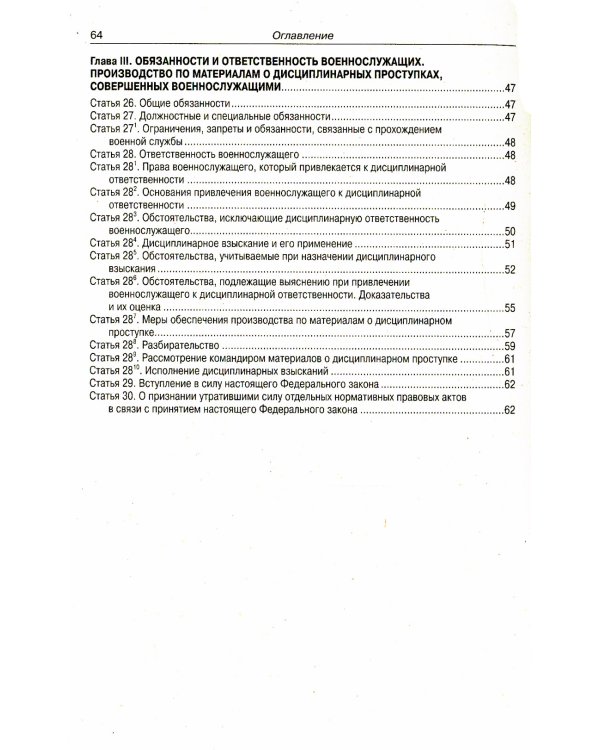 ФЗ "О статусе военнослужащих"
