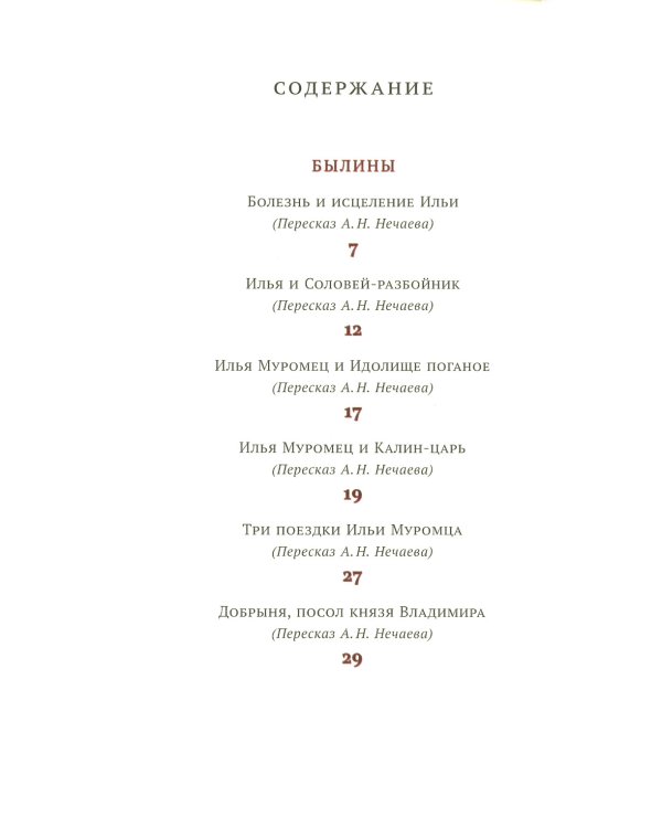 Хрестоматия. 4 класс