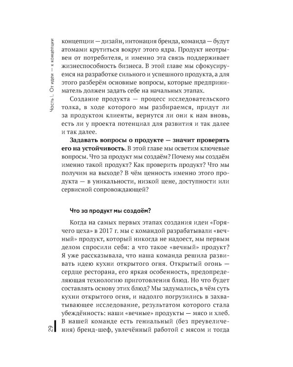 Все ЯСНО! Как создать концептуальный бизнес