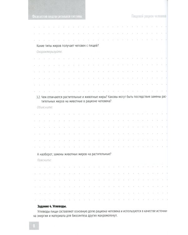 Нормальная физиология. Физиология пищеварительной системы. Рабочая тетрадь