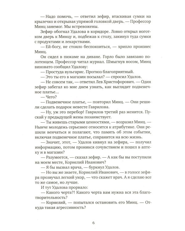 Глубокоуважаемый микроб. Т. 2