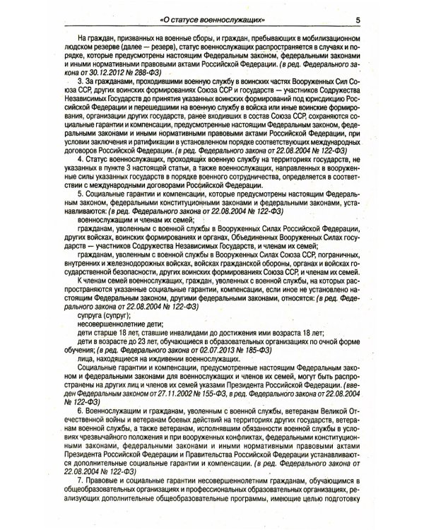 ФЗ "О статусе военнослужащих"