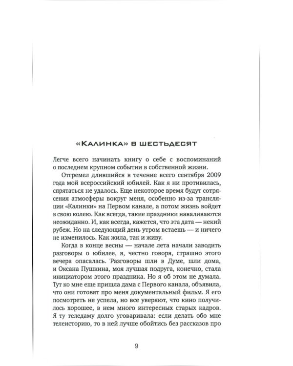 Слеза чемпионки. 2-е изд., стер