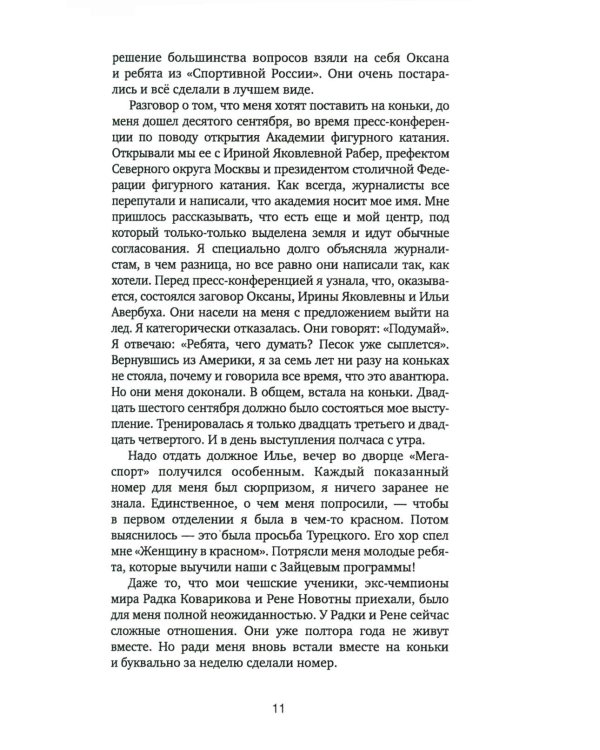 Слеза чемпионки. 2-е изд., стер