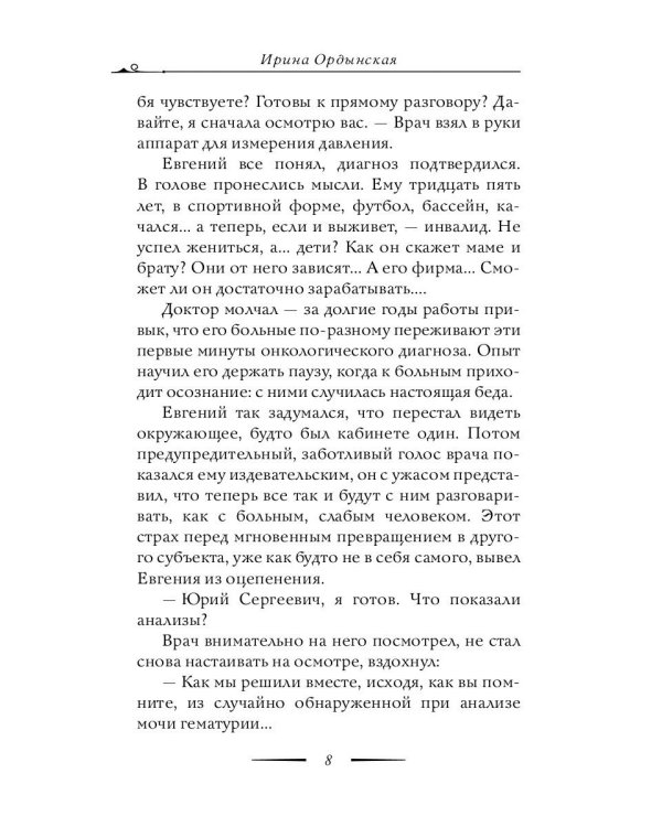 Матронушка. Роман о любимой святой
