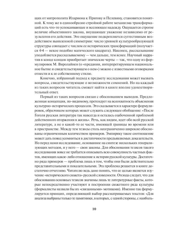 Исторические метаморфозы русской словесности