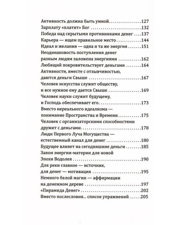 Деньги и духовность: путь к изобилию (комплект из 4 кн.)