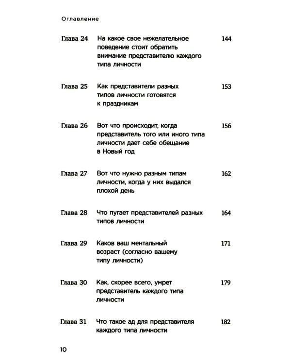Какой у вас тип личности? Узнайте все про себя и других, используя типологию Майерс-Бриггс