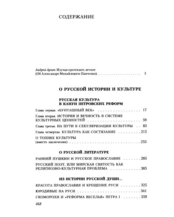 О русской истории и культуре: сборник статей
