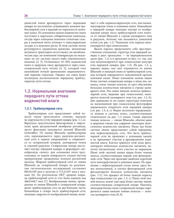 Новые концепции в хирургии глаукомы