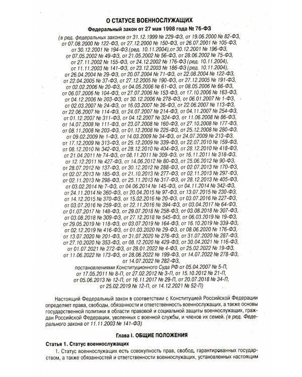 ФЗ "О статусе военнослужащих"