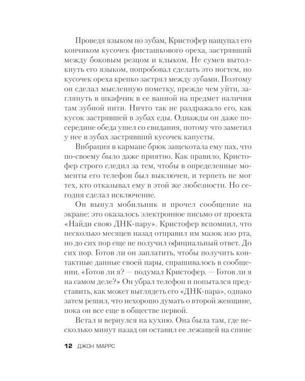 The One. Единственный