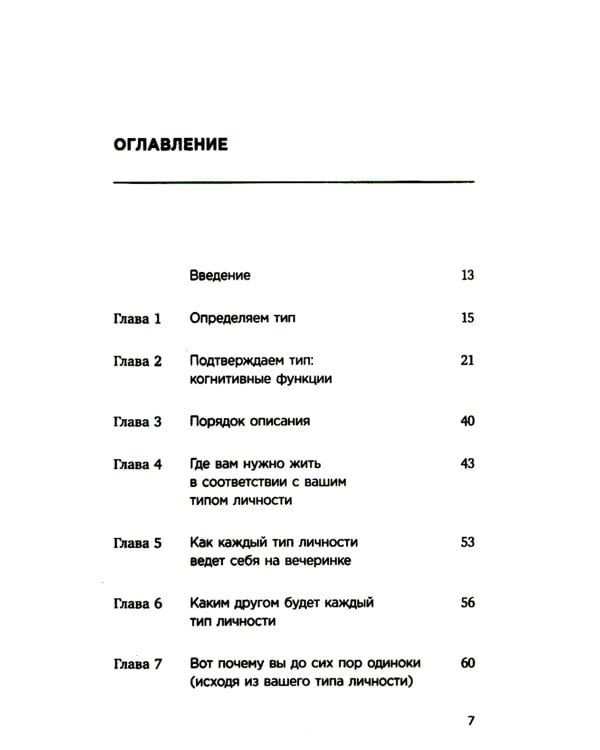 Какой у вас тип личности? Узнайте все про себя и других, используя типологию Майерс-Бриггс