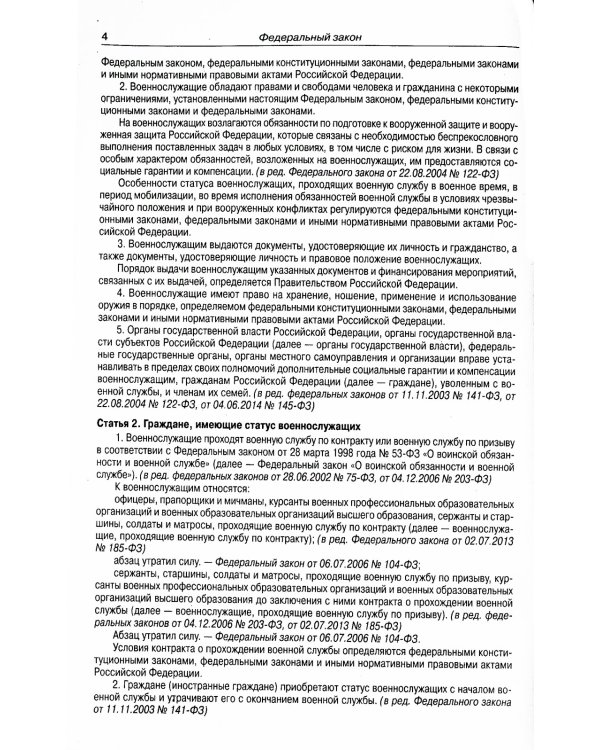 ФЗ "О статусе военнослужащих"