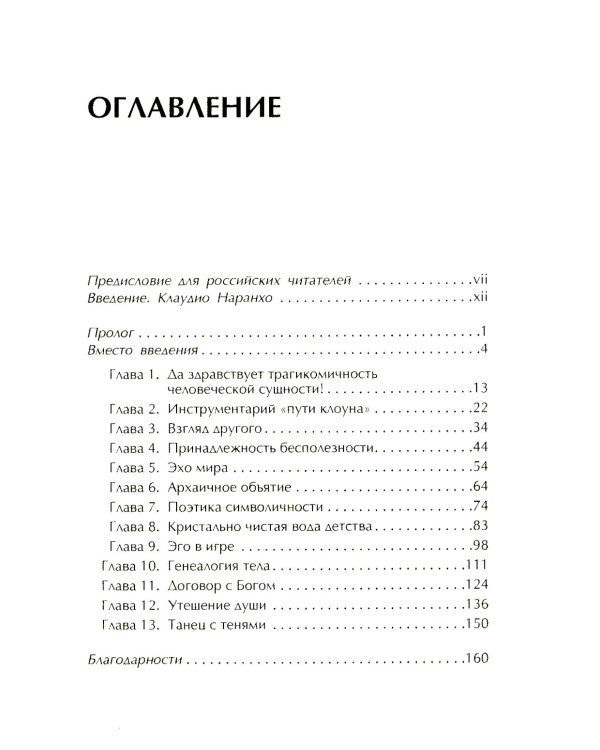 Искусство смеяться над собой: Терапия "Путь клоуна"